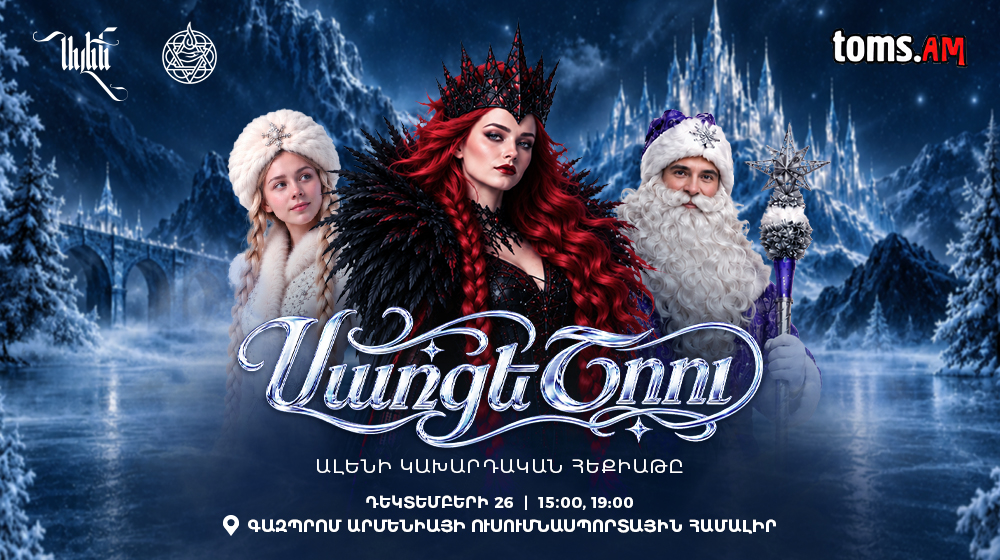Ալենի կախարդական հեքիաթը