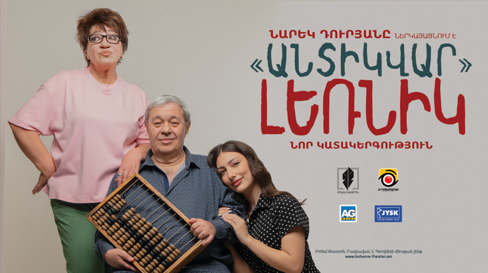 «Անտիկվար» Լեռնիկ