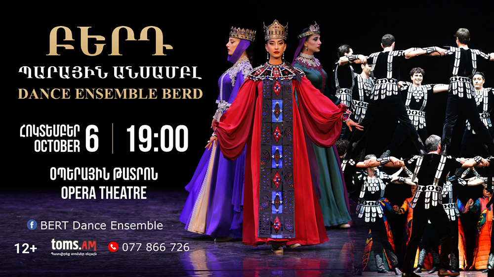 «Բերդ» պարային անսամբլ
