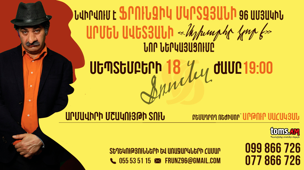 Աշխարհը կլոր է* 