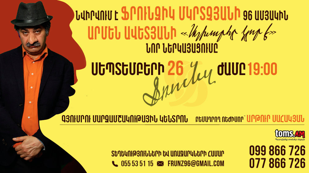 Աշխարհը կլոր է** 