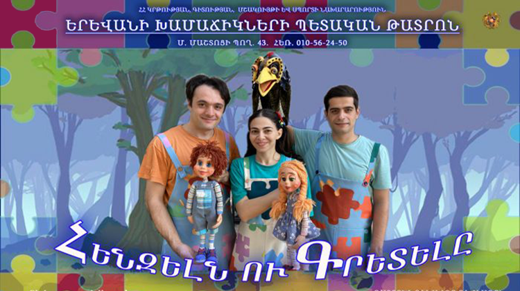 Հենզելն ու Գրետելը