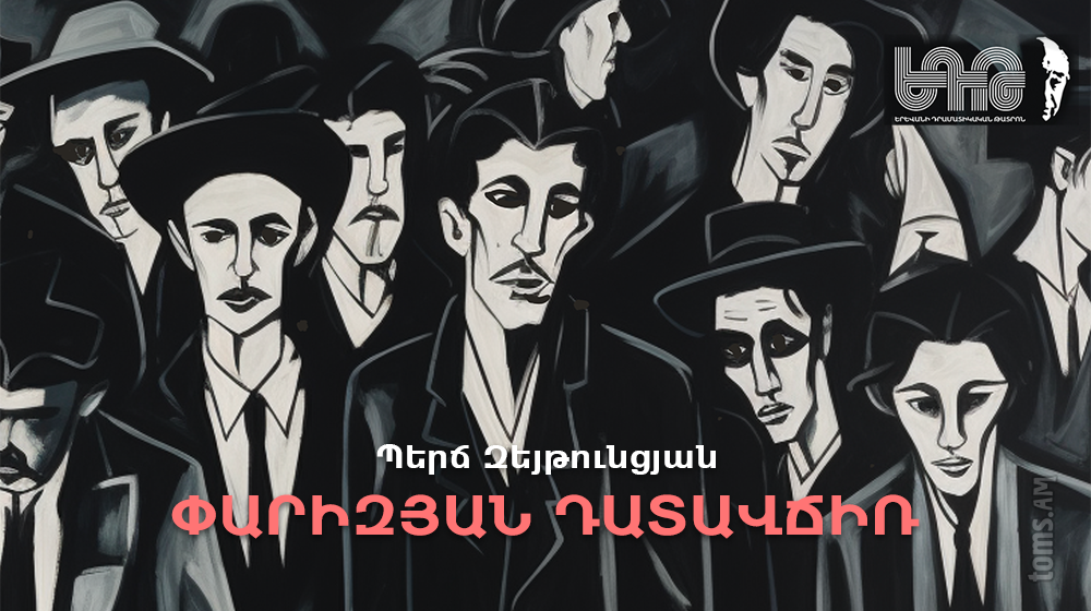 Փարիզյան դատավճիռ