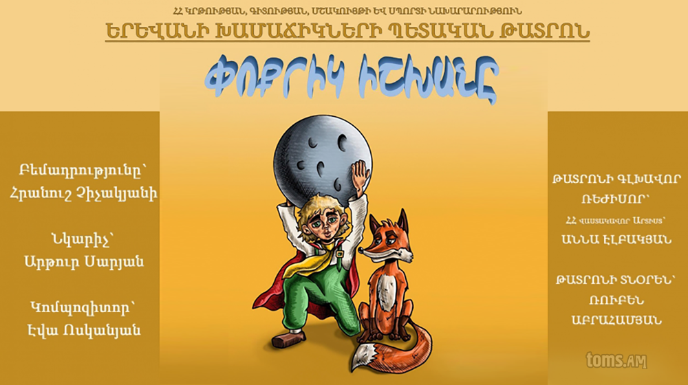 Փոքրիկ Իշխանը